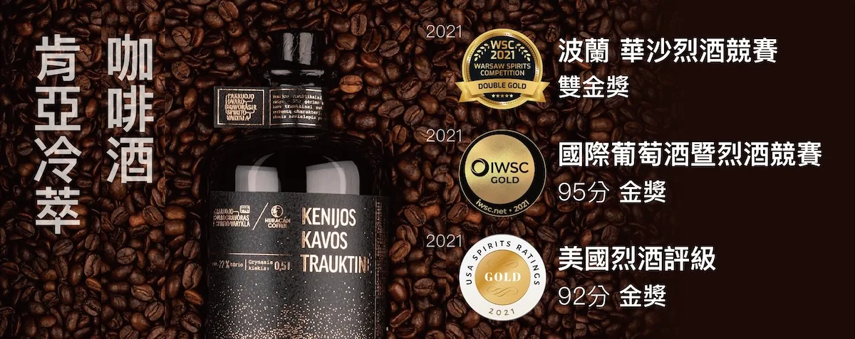 award hero kenya 歐洲草本酒 | 圖克圖克 TRUC TRUC